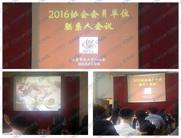 中成泵業參加上海化工行業協會2016年度會議