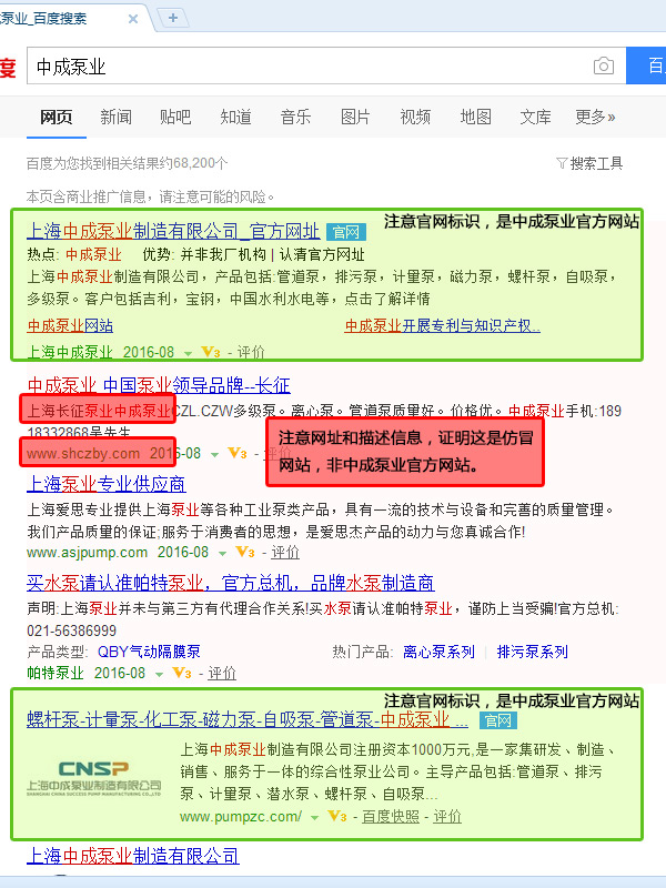 關于各大搜索引擎中出現仿冒中成泵業的聲明